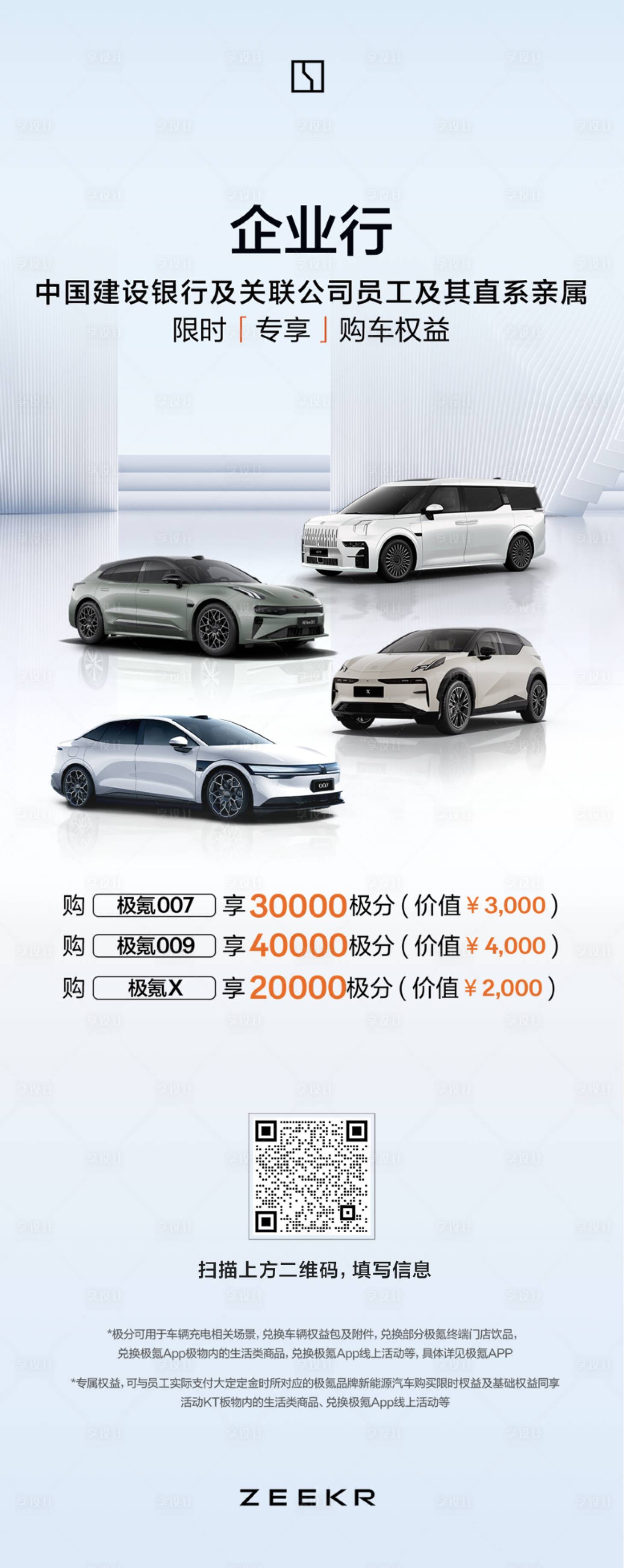 源文件下載【享設計】搜索編號：80510031115562044【汽車政策活動海報】