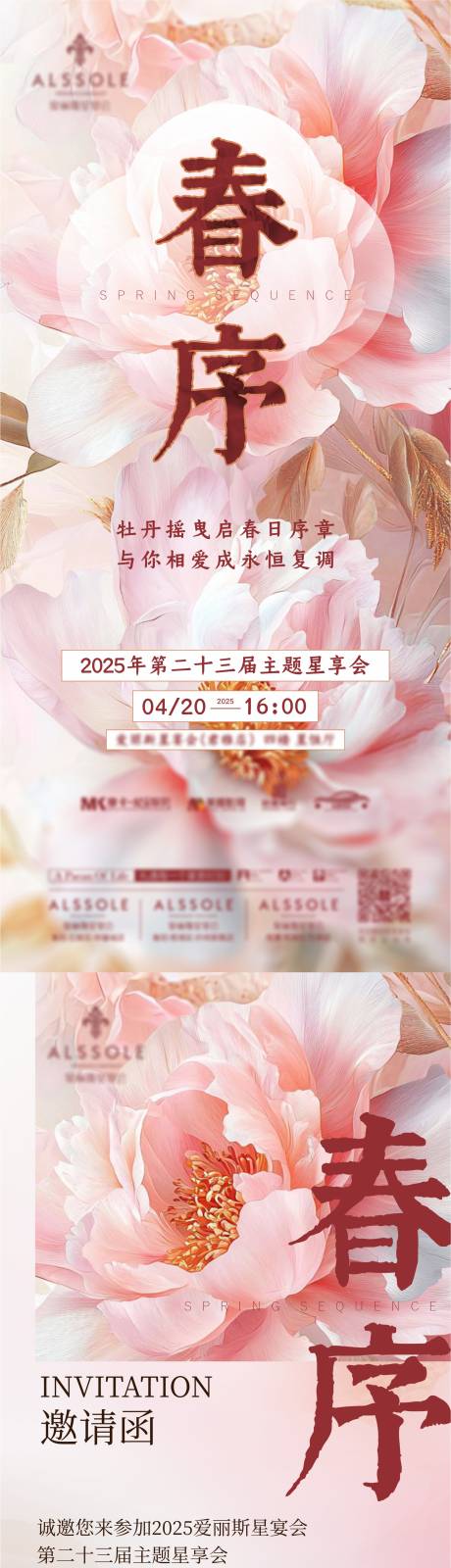 源文件下载【星享会活动邀请函海报】编号：67360031667643699