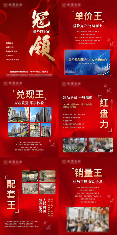 源文件下载【地产价值点大字报】编号：80450031350567526
