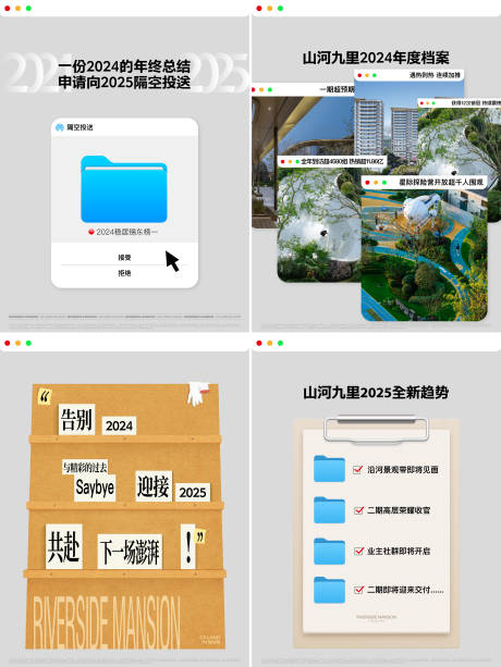 源文件下載【地產年終總結小紅書】編號：23250031113115942