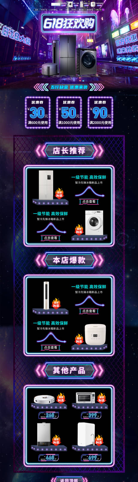 源文件下载【618电商专题页】编号：55140031208109793