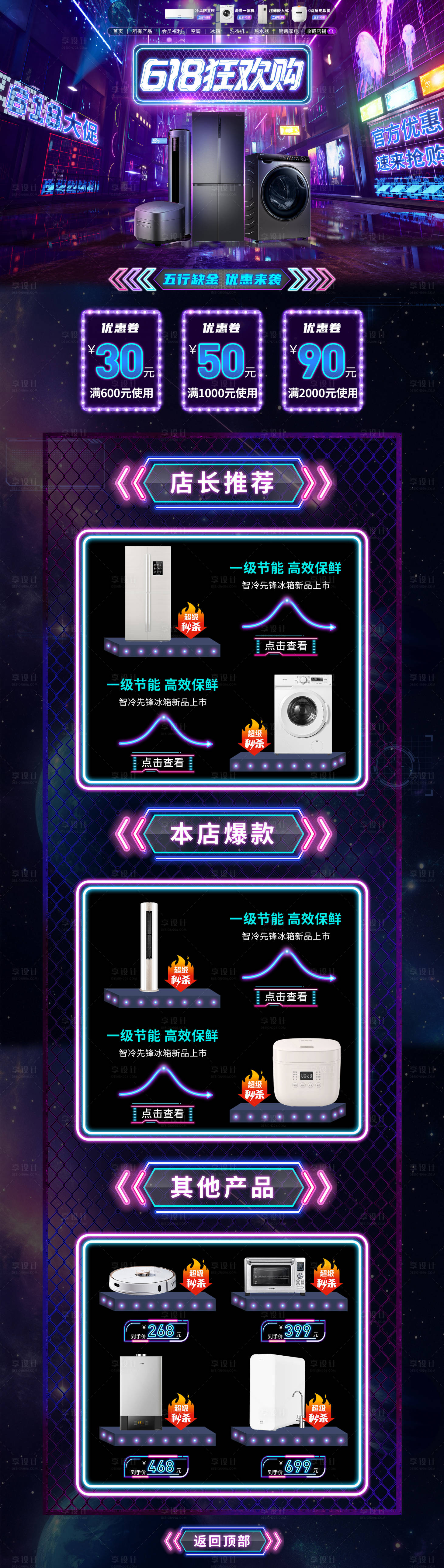 源文件下載【享設計】搜索編號：55140031208109793【618電商專題頁】