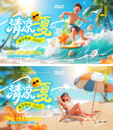 源文件下载【夏日宣传海报】编号：77910031351804540