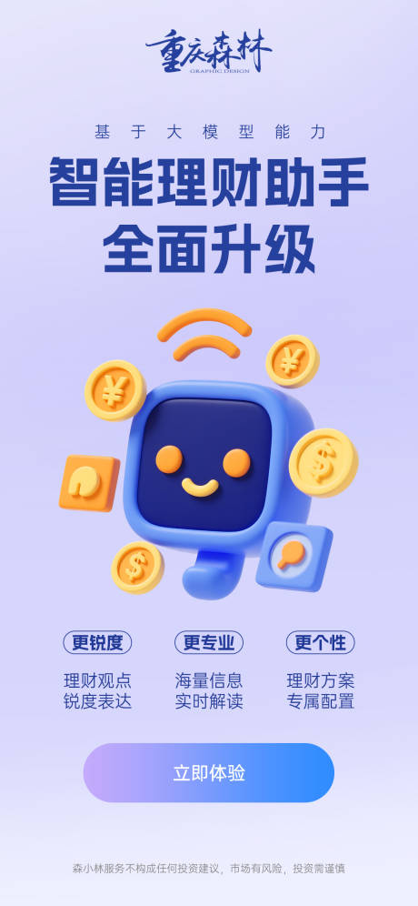 源文件下載【享設(shè)計(jì)】搜索編號(hào)：51940031169622227【互聯(lián)網(wǎng)感金融理財(cái)助手海報(bào)】