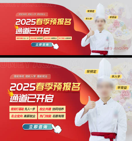 源文件下载【春季预报名火热进行banner】编号：69800031212531718
