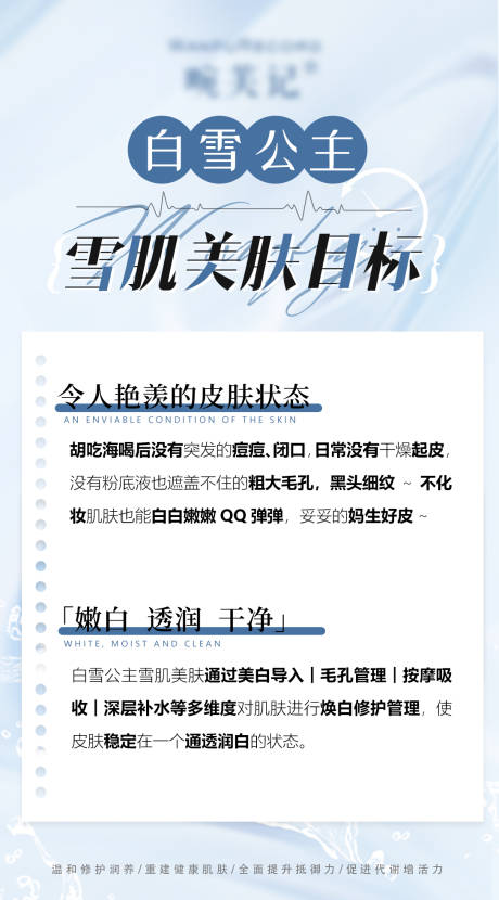 源文件下载【医美美白美肤目标海报】编号：52750031540013381