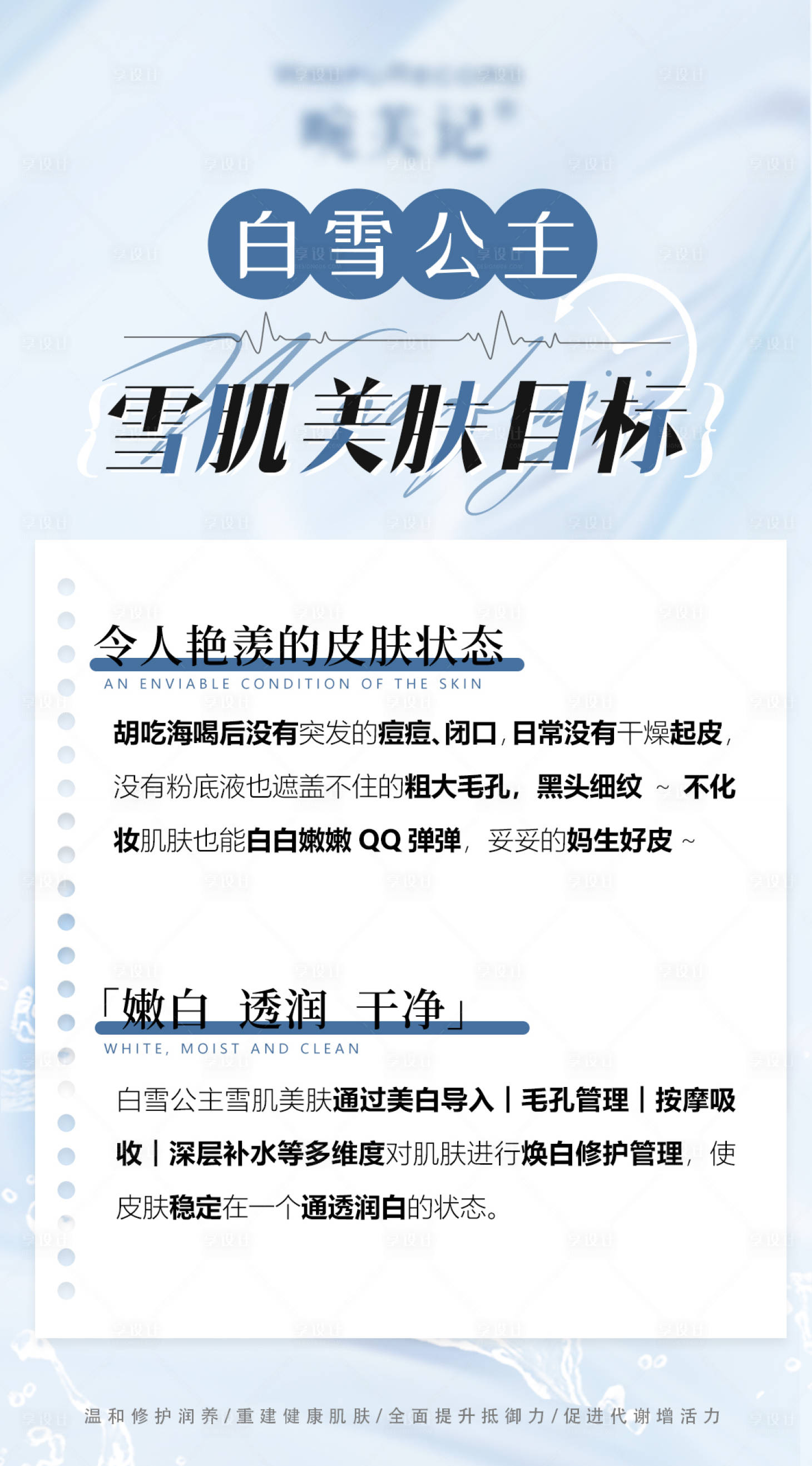 源文件下载【医美美白美肤目标海报】编号：52750031540013381