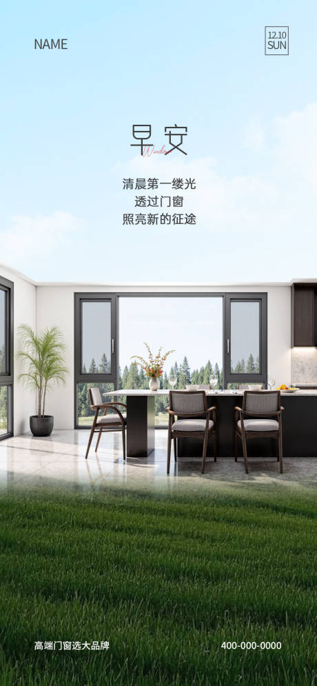 源文件下载【门窗早安海报】编号：77160031472539636