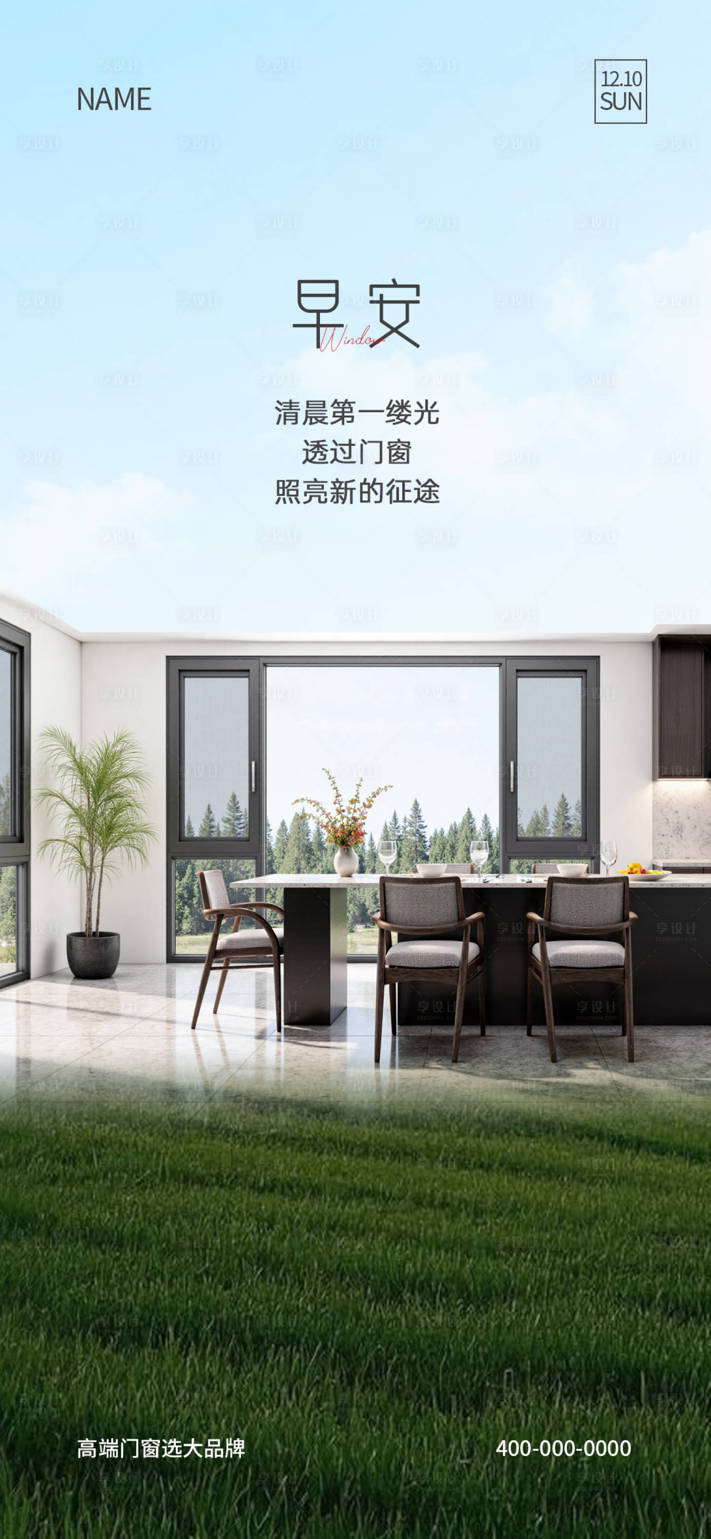 源文件下載【享設(shè)計】搜索編號：77160031472539636【門窗早安海報】