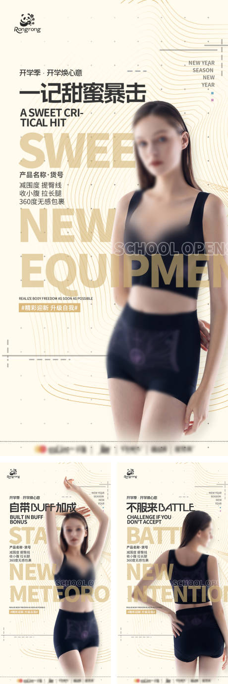 源文件下载【享设计】搜索编号：43350031455421910【女士塑身衣产品推广系列海报】