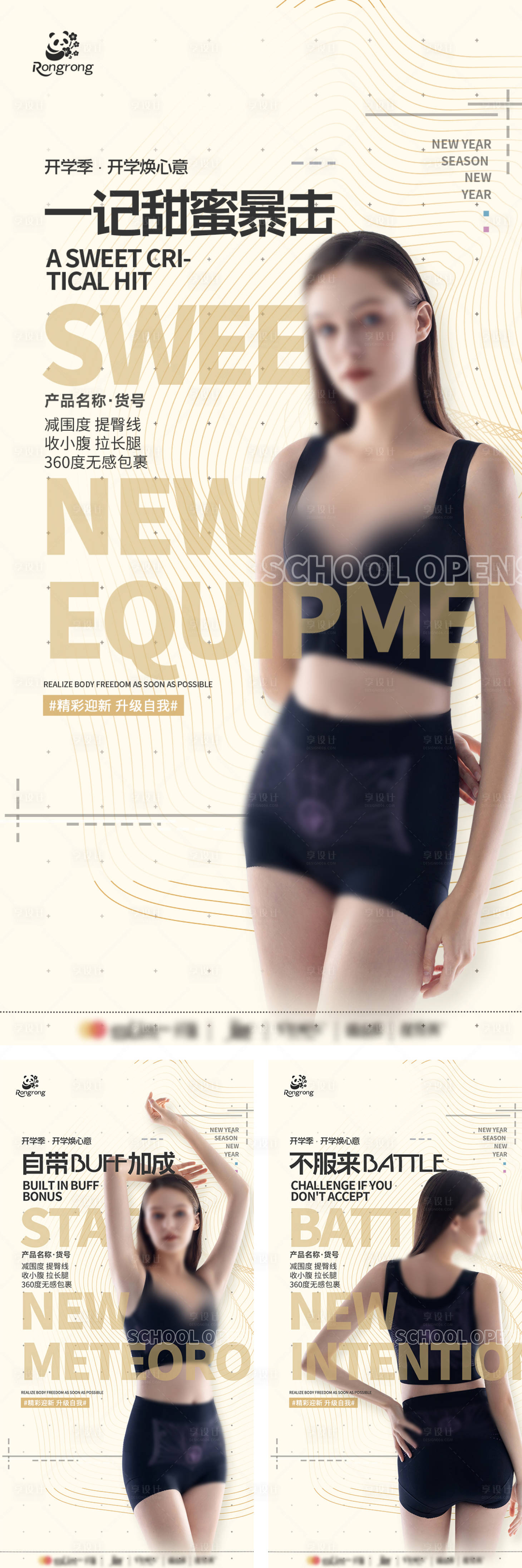 源文件下载【享设计】搜索编号：43350031455421910【女士塑身衣产品推广系列海报】