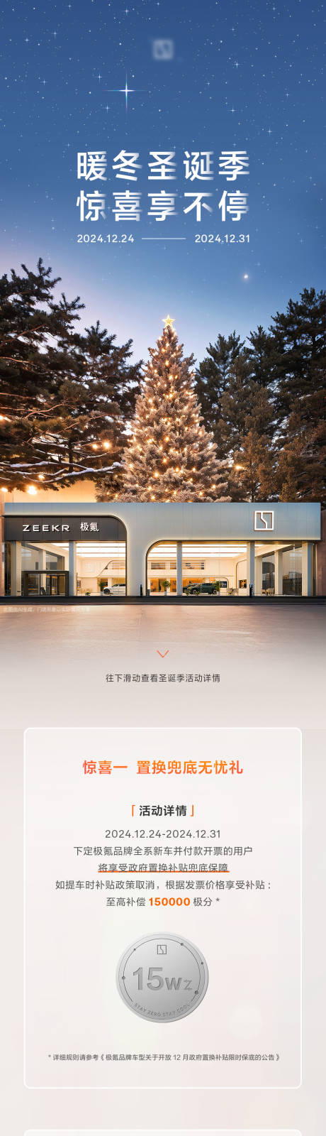 源文件下载【圣诞长图邀请函】编号：34840031215458515
