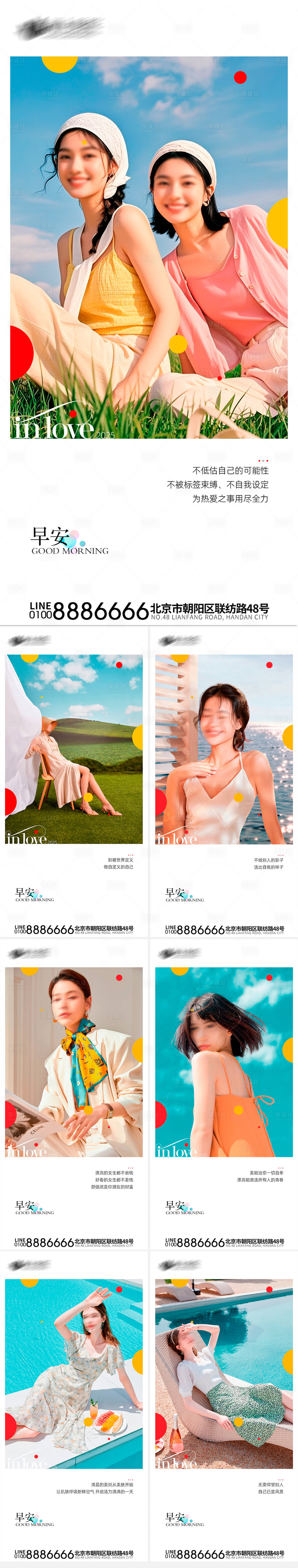源文件下載【享設(shè)計(jì)】搜索編號(hào)：93370031434689304【醫(yī)美早安海報(bào)】
