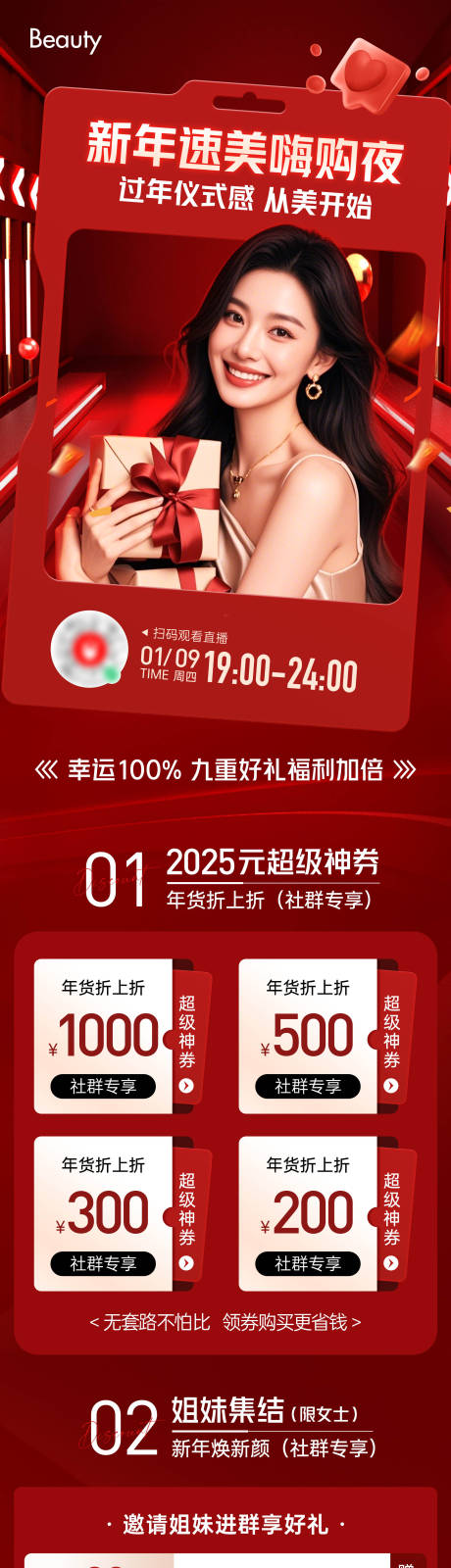 源文件下载【享设计】搜索编号：30920031347404449【医美新年活动】