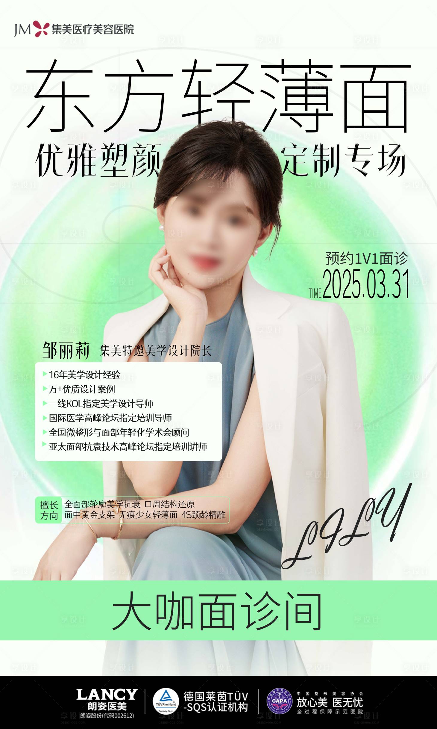源文件下載【享設計】搜索編號：17910031399646199【專家海報】