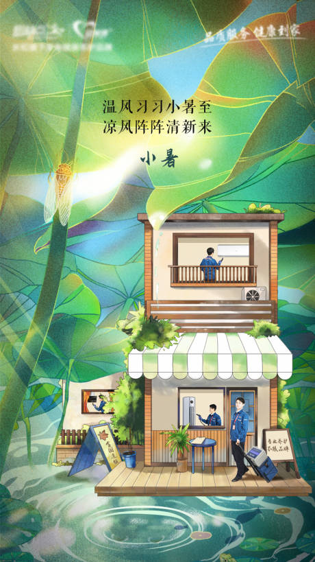 源文件下载【享设计】搜索编号：94240031665606789【小暑节气海报】