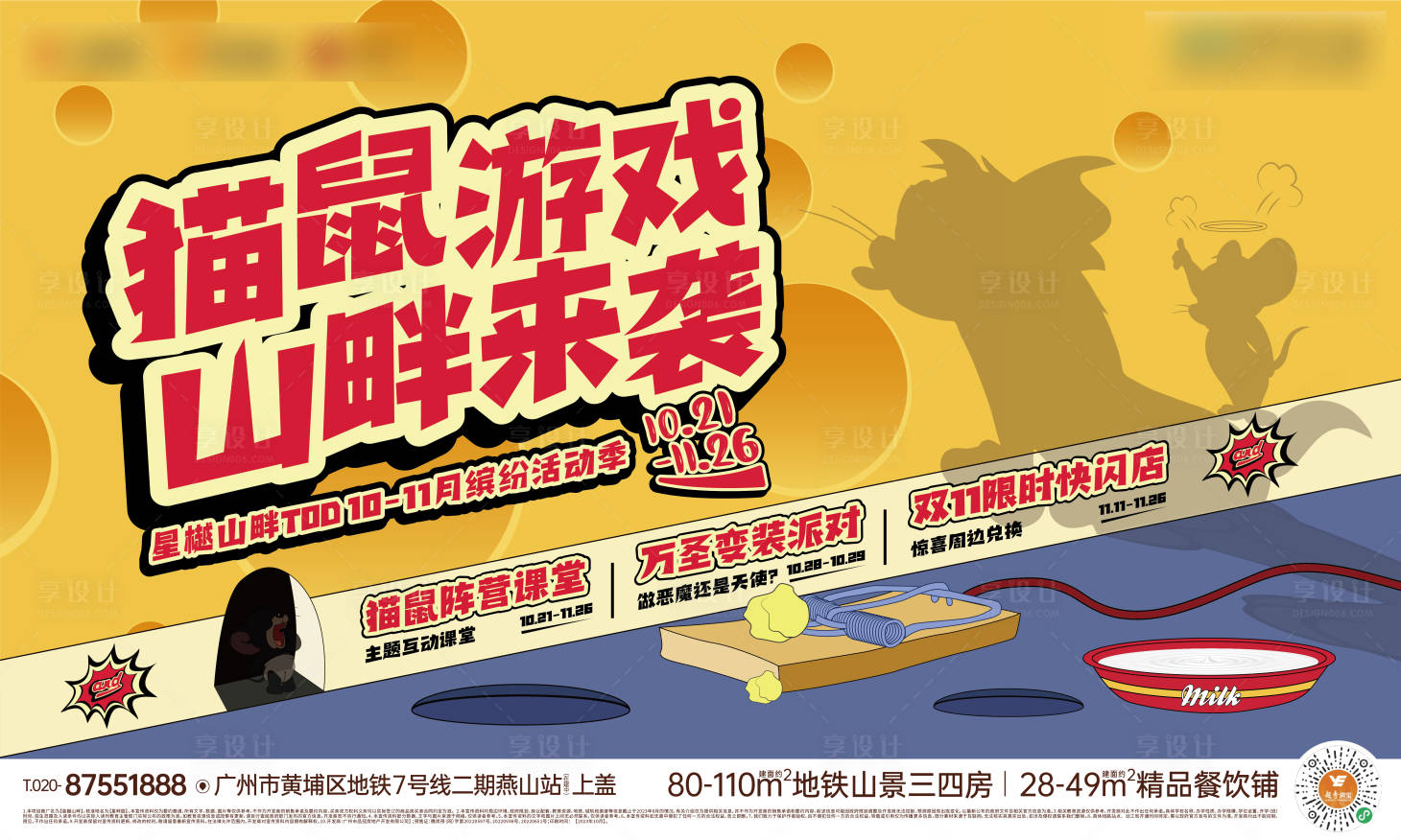 源文件下載【享設(shè)計(jì)】搜索編號(hào)：10050031635283065【貓和老鼠】