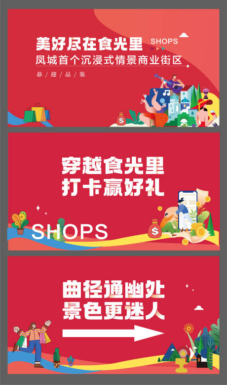 源文件下载【地产商业暖场活动展板户外展架】编号：23640031628308565