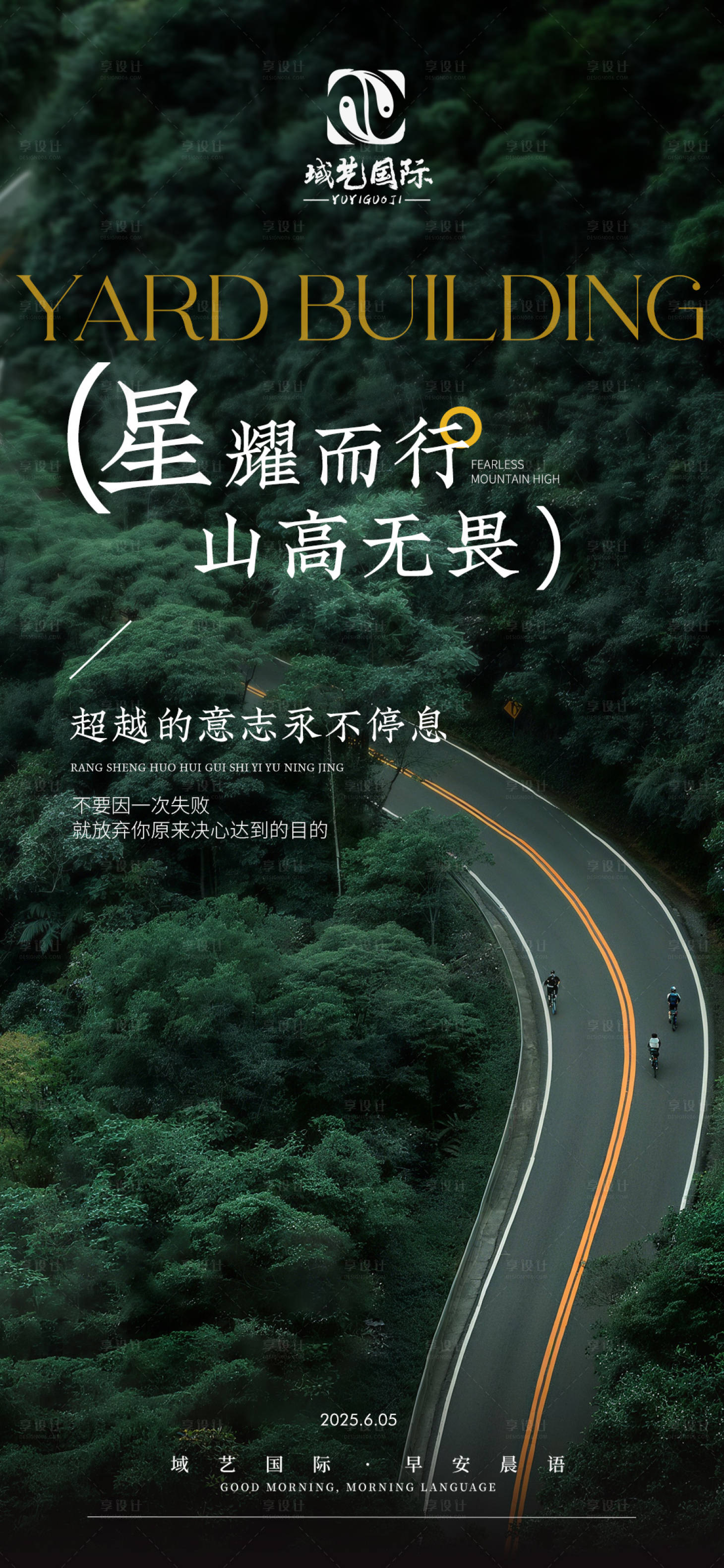 源文件下载【享设计】搜索编号：81380031123339652【早安励志海报】