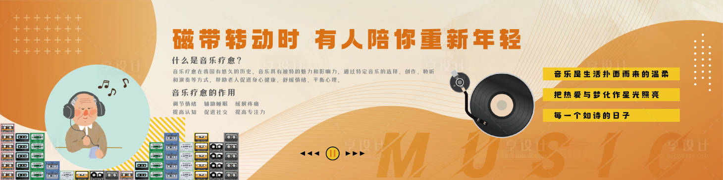 源文件下載【享設(shè)計(jì)】搜索編號(hào)：29200031207446613【養(yǎng)老院音樂療愈文化墻  】