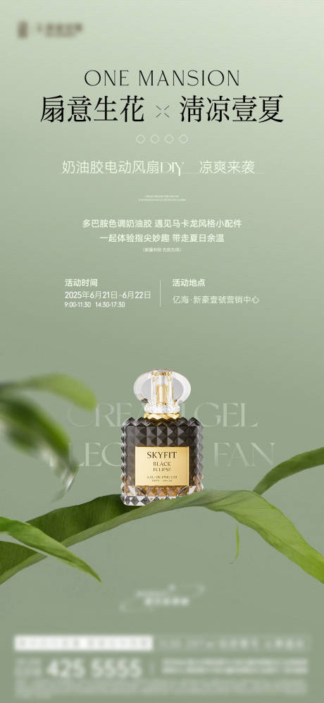 源文件下载【香水DIY活动刷屏海报】编号：57820031434705699