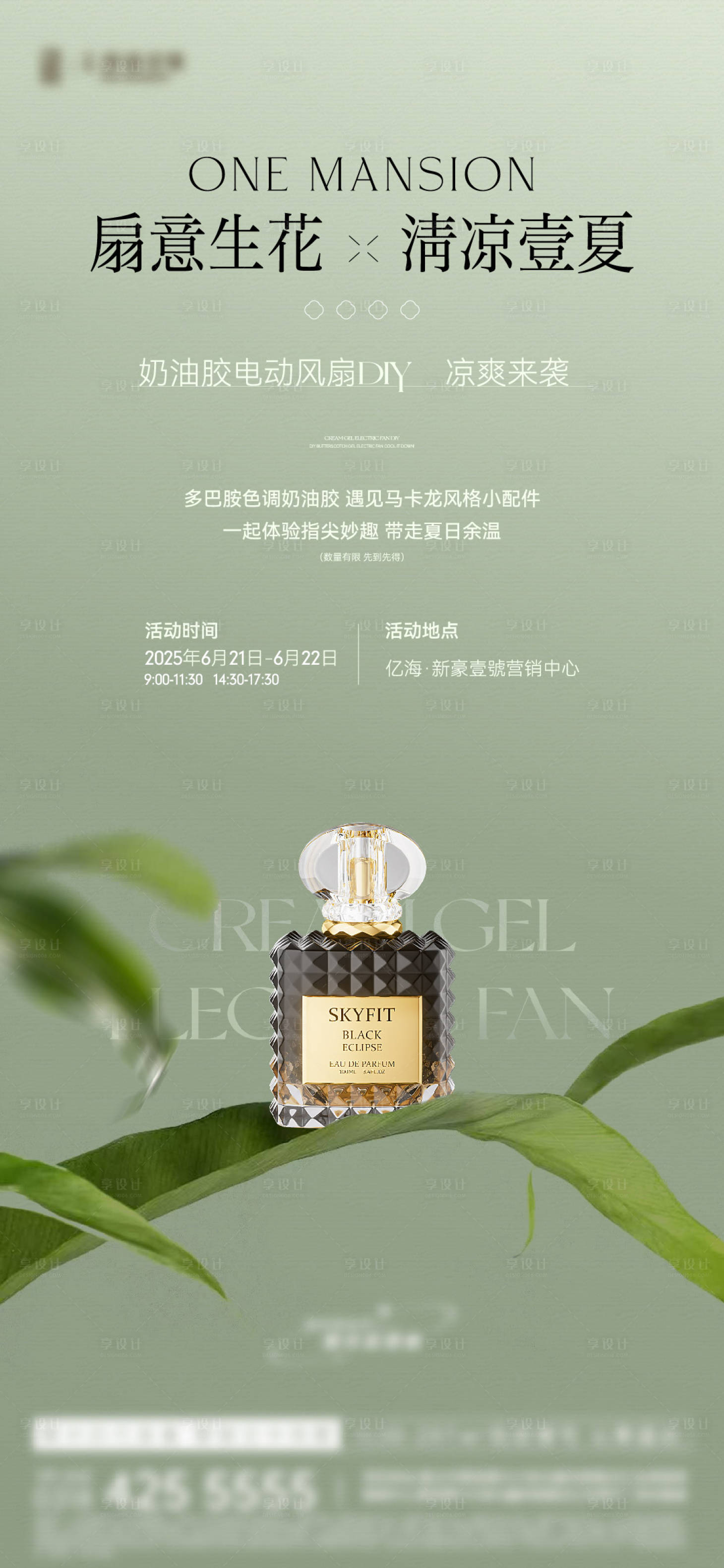 源文件下載【香水DIY活動刷屏海報】編號：57820031434705699