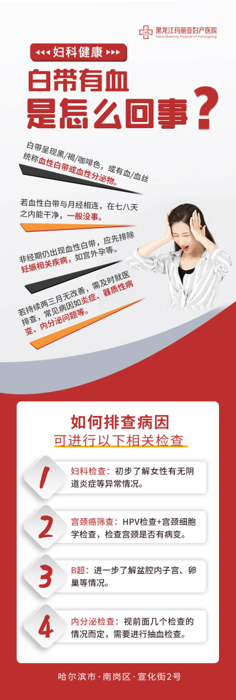 源文件下载【享设计】搜索编号：62300031457593381【妇科问题科普海报长图】