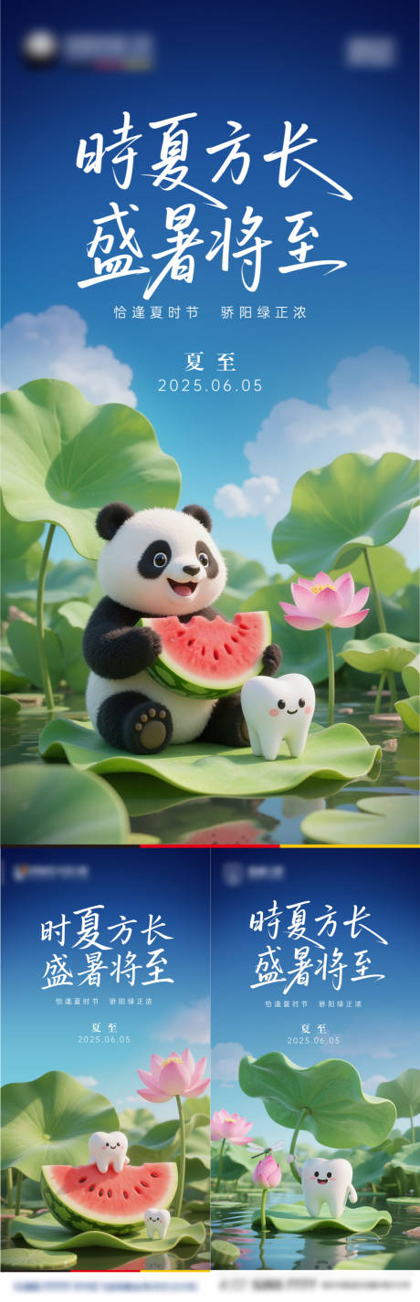 源文件下載【夏至口腔節(jié)氣熊貓牙齒】編號：46170031409297191