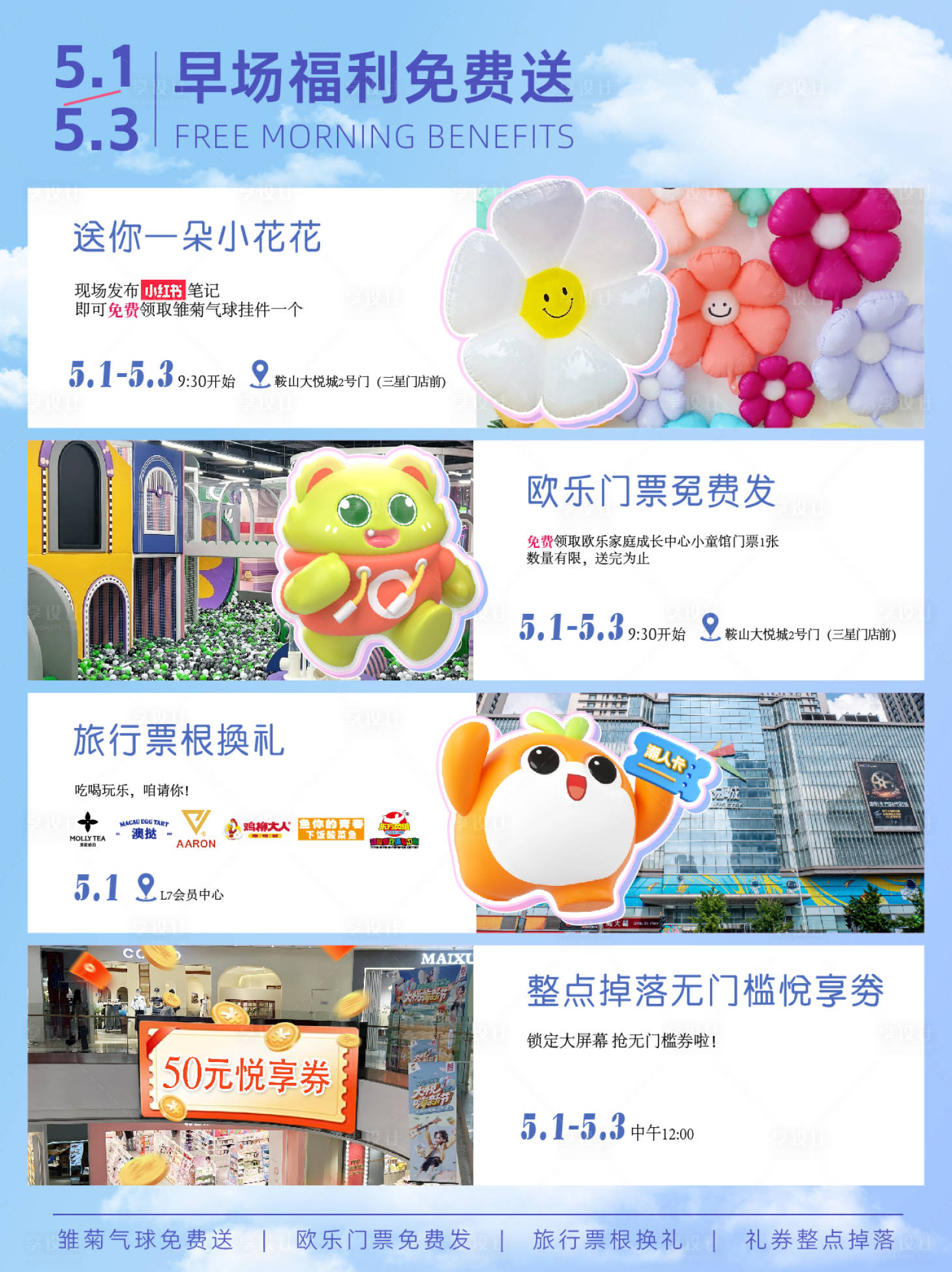 源文件下载【享设计】搜索编号：87700031117118546【五一早场福利活动日历海报】