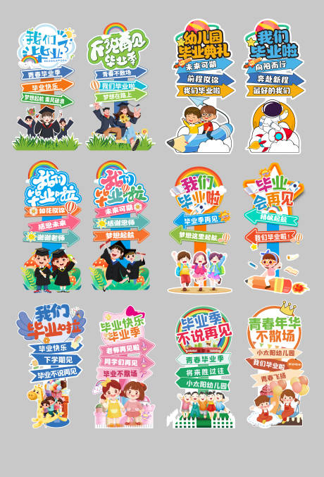 源文件下载【享设计】搜索编号：45620031371791655【毕业季指示牌标识】