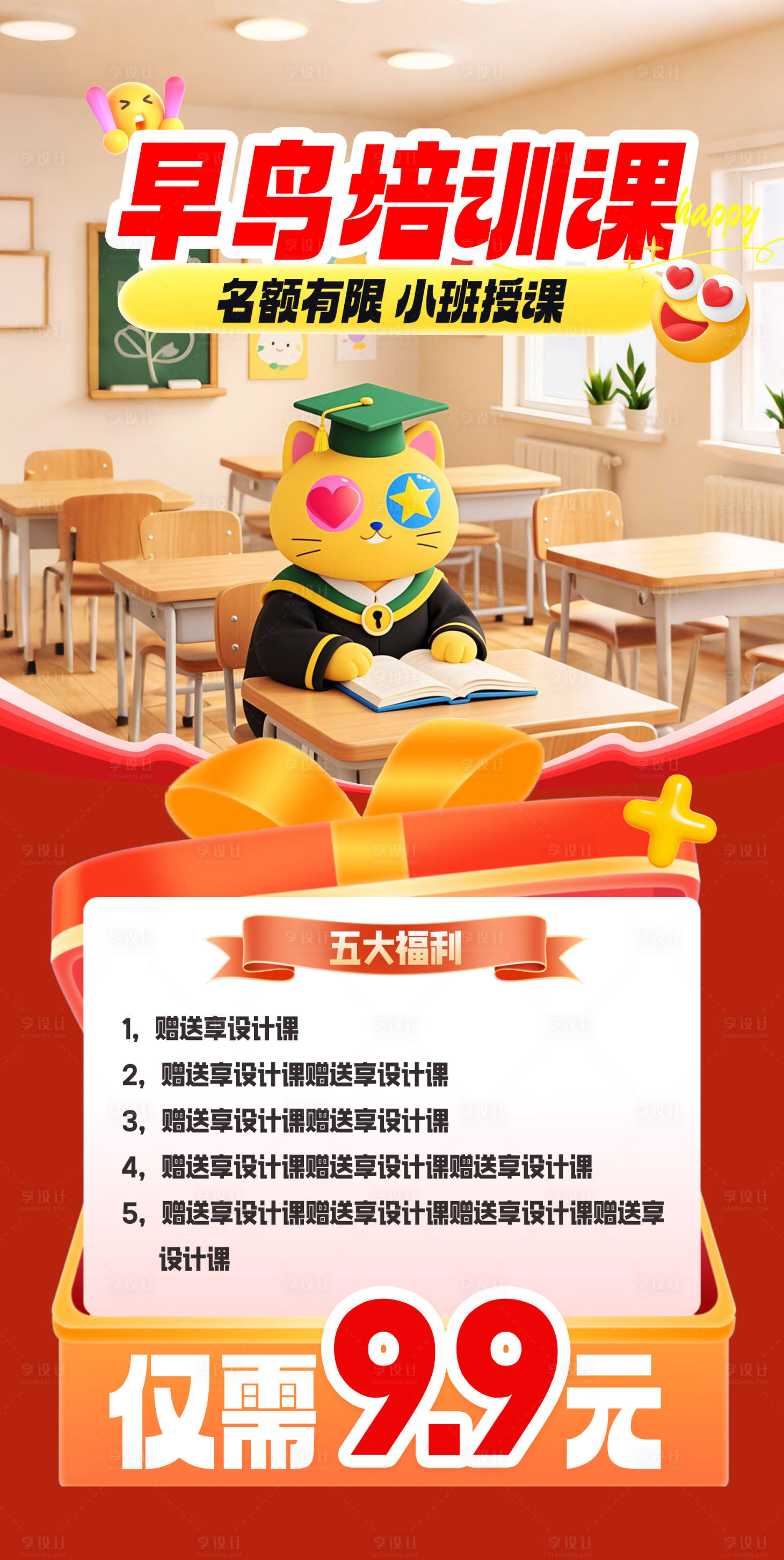 源文件下載【享設計】搜索編號：34330031381076811【教育培訓活動優惠課程】