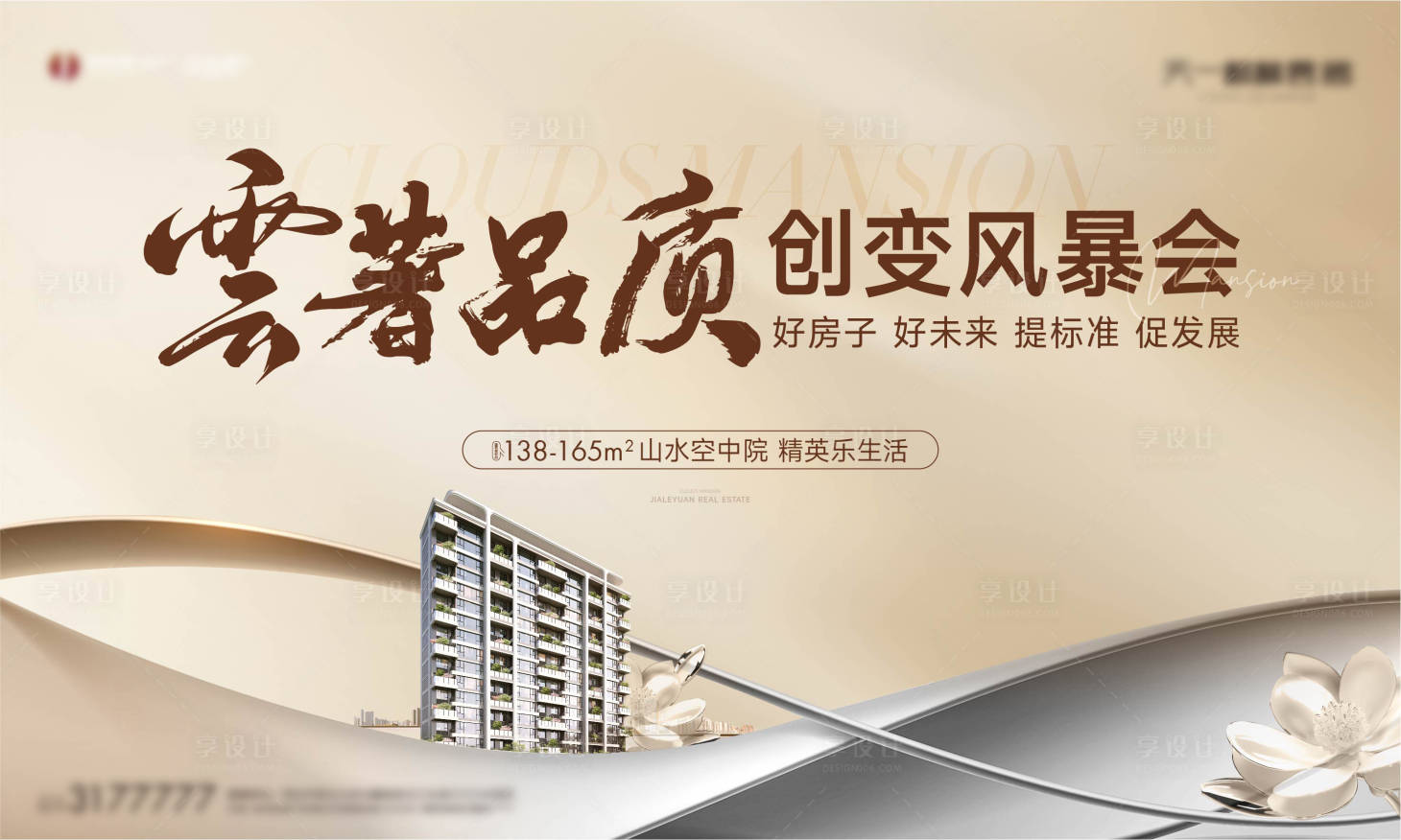源文件下载【享设计】搜索编号：21150031348527677【座谈会活动背景板】