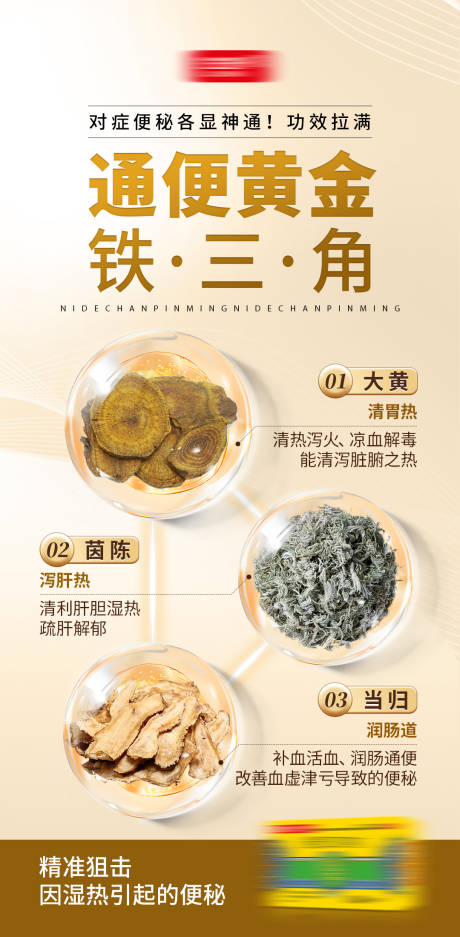 源文件下载【便秘通便药品产品成分海报】编号：19310031528219128
