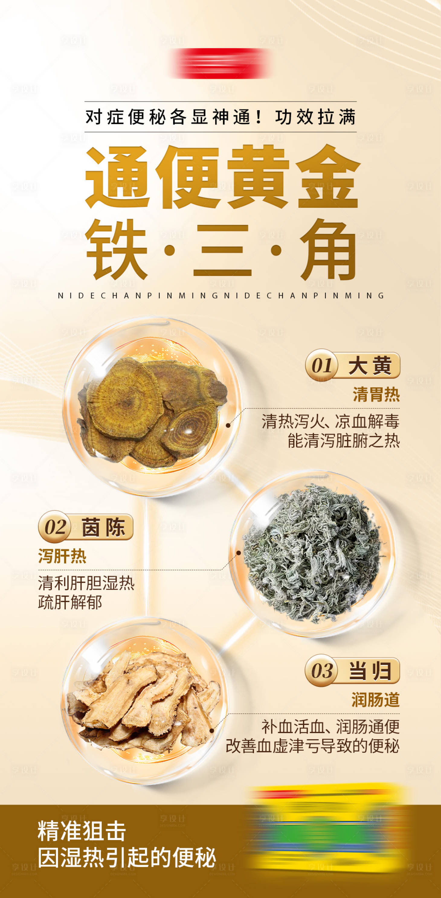 源文件下載【享設(shè)計(jì)】搜索編號(hào)：19310031528219128【便秘通便藥品產(chǎn)品成分海報(bào)】