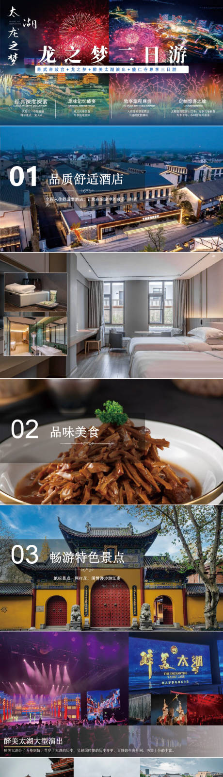 源文件下載【龍之夢2日游湖州進桐鄉出PPT】編號：71820031237499299