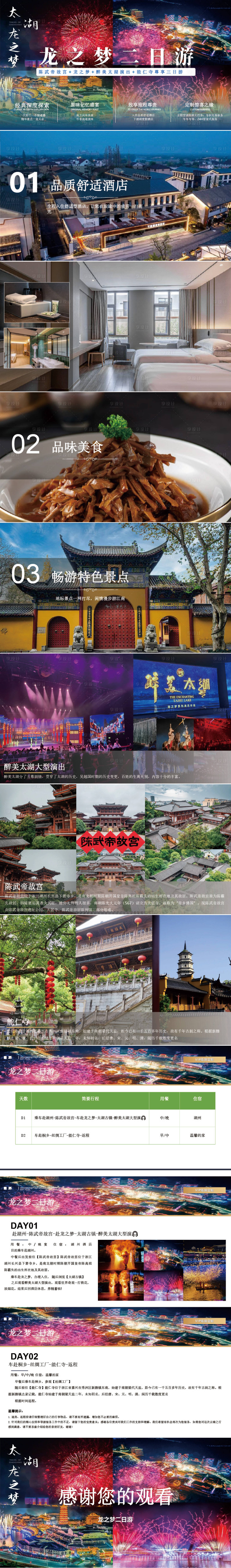 源文件下載【享設計】搜索編號：71820031237499299【龍之夢2日游湖州進桐鄉出PPT】