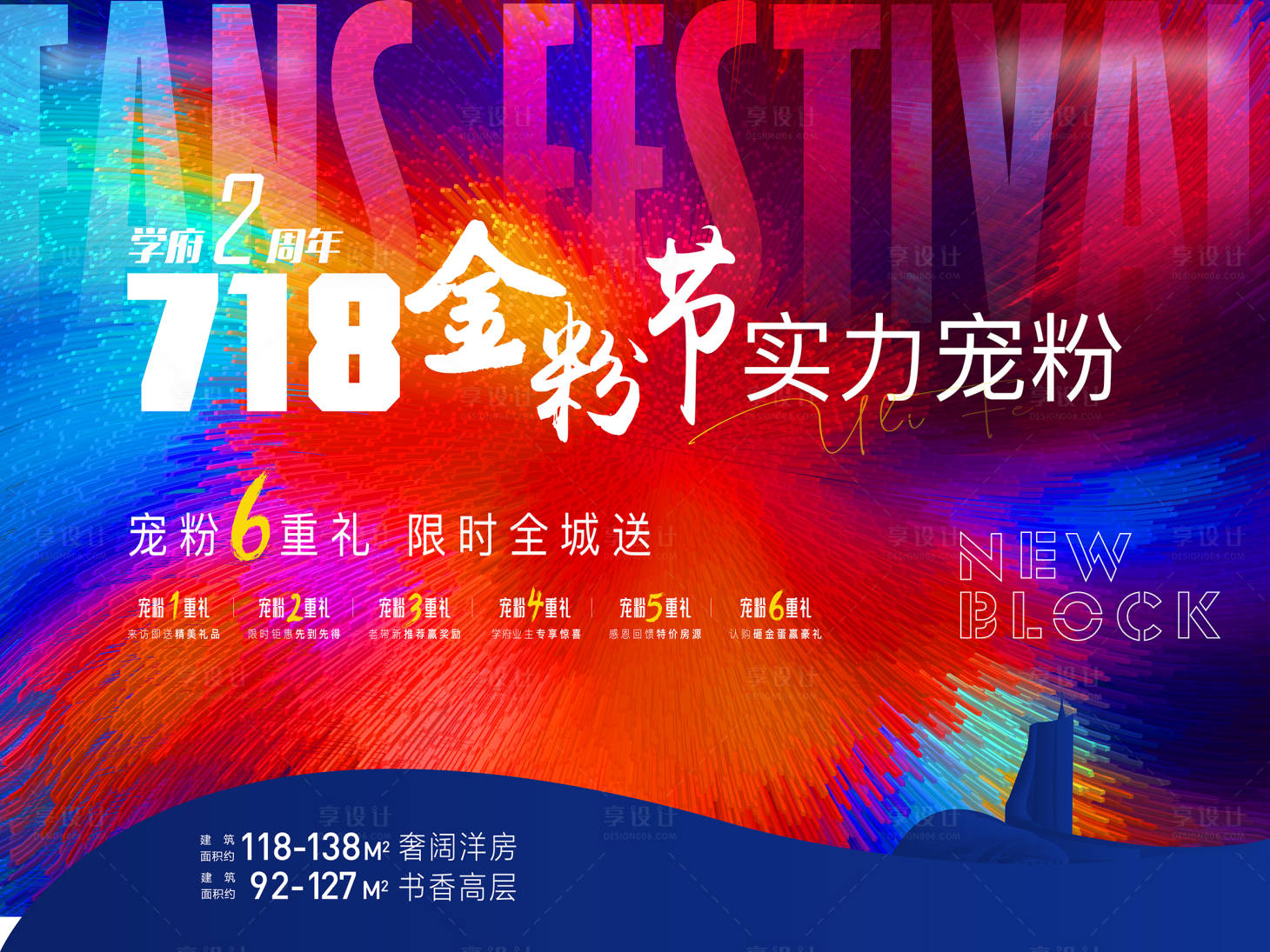 源文件下載【享設計】搜索編號：56840031472674647【寵粉節海報】