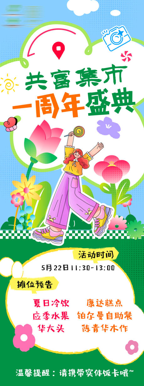 源文件下载【一周年盛典宣传活动海报】编号：84770031170212259