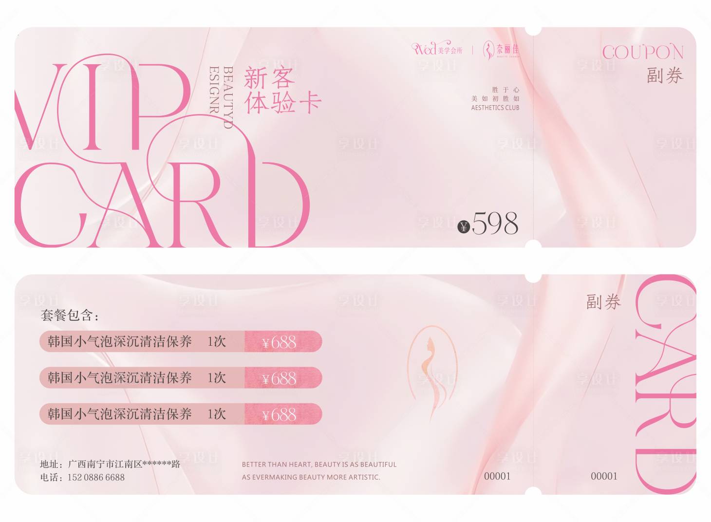 源文件下载【享设计】搜索编号：59920031634197674【美业新客体验卡】