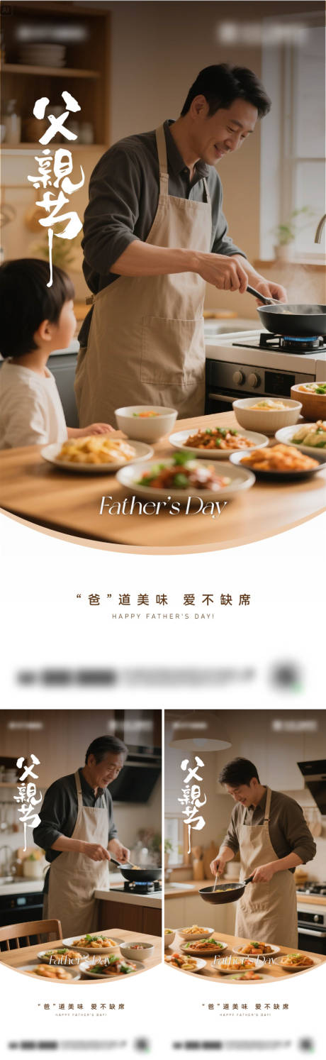 源文件下載【享設計】搜索編號：55760031329477687【父親節海報設計】
