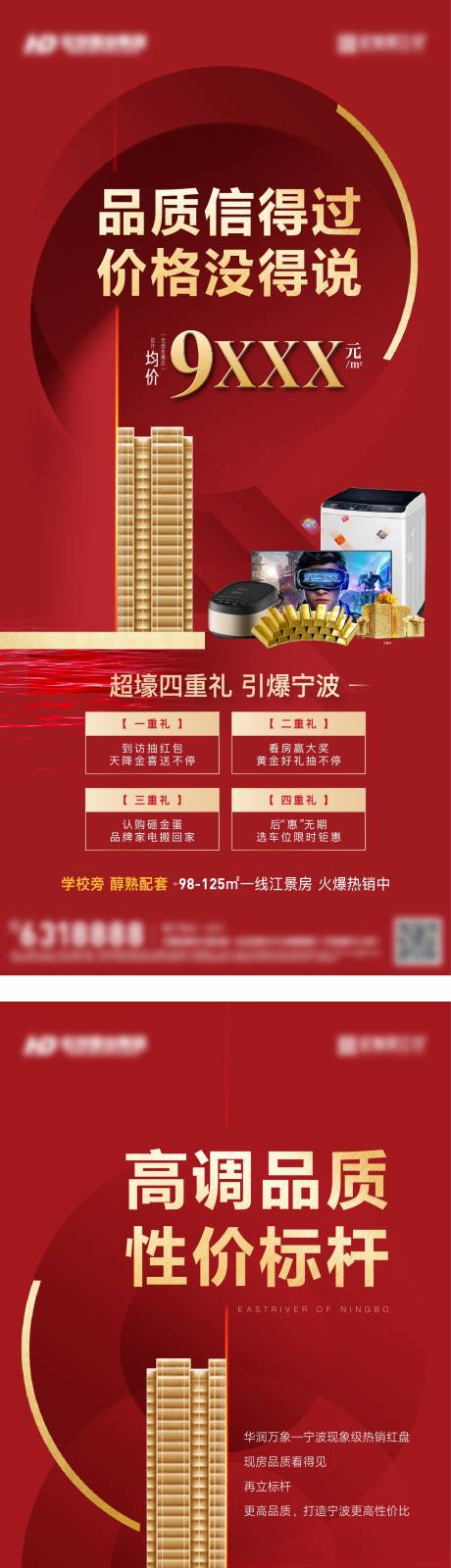 源文件下載【享設計】搜索編號：61720031131564973【高品質性價比地產銷售海報】