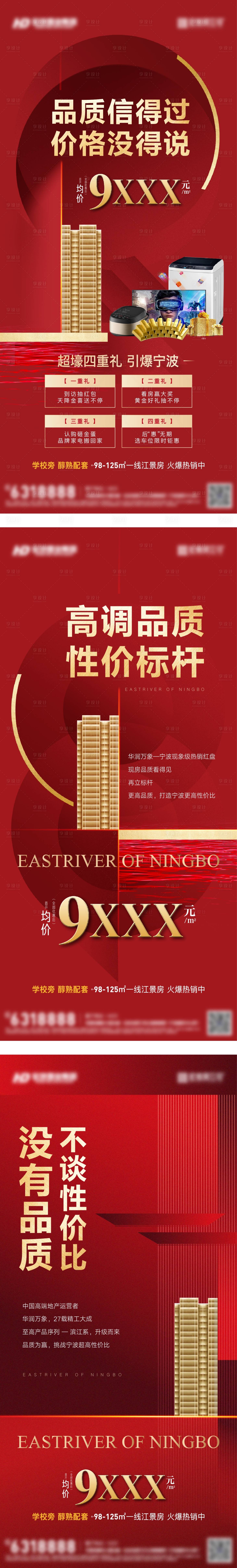源文件下載【享設計】搜索編號：61720031131564973【高品質性價比地產銷售海報】