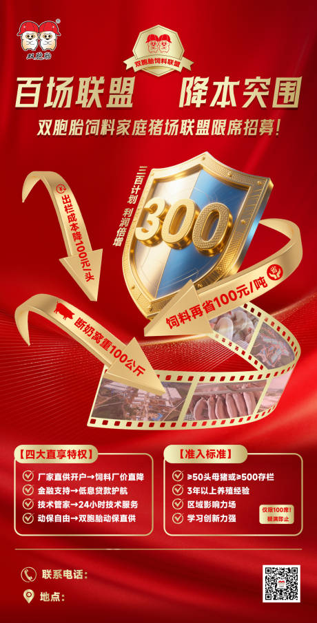 源文件下載【享設(shè)計】搜索編號：20710031423787109【豬飼料招商海報】