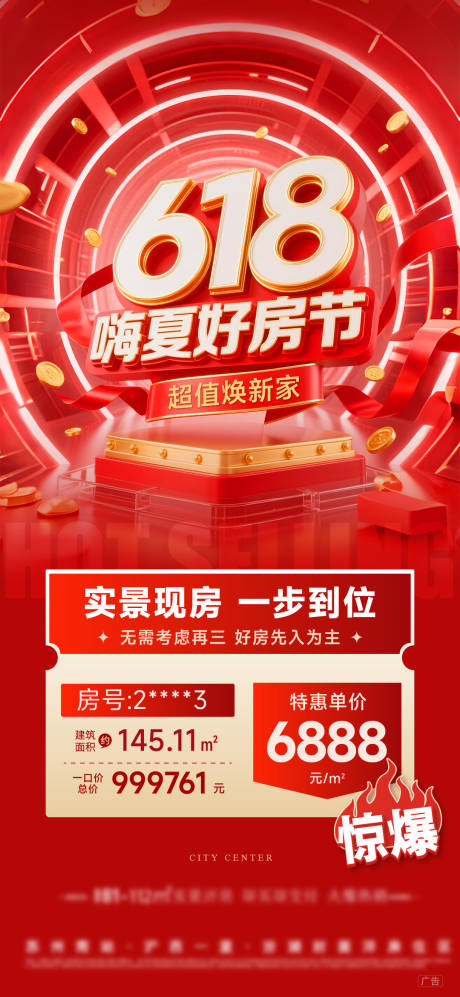 源文件下载【618特价房福利红金海报】编号：74560031358227205