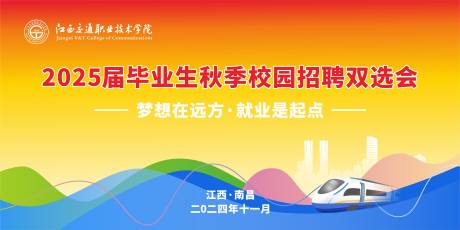 源文件下载【享设计】搜索编号：36010031343823286【秋季招聘会主画面】