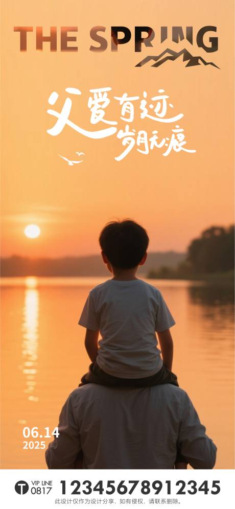 父亲节单图海报