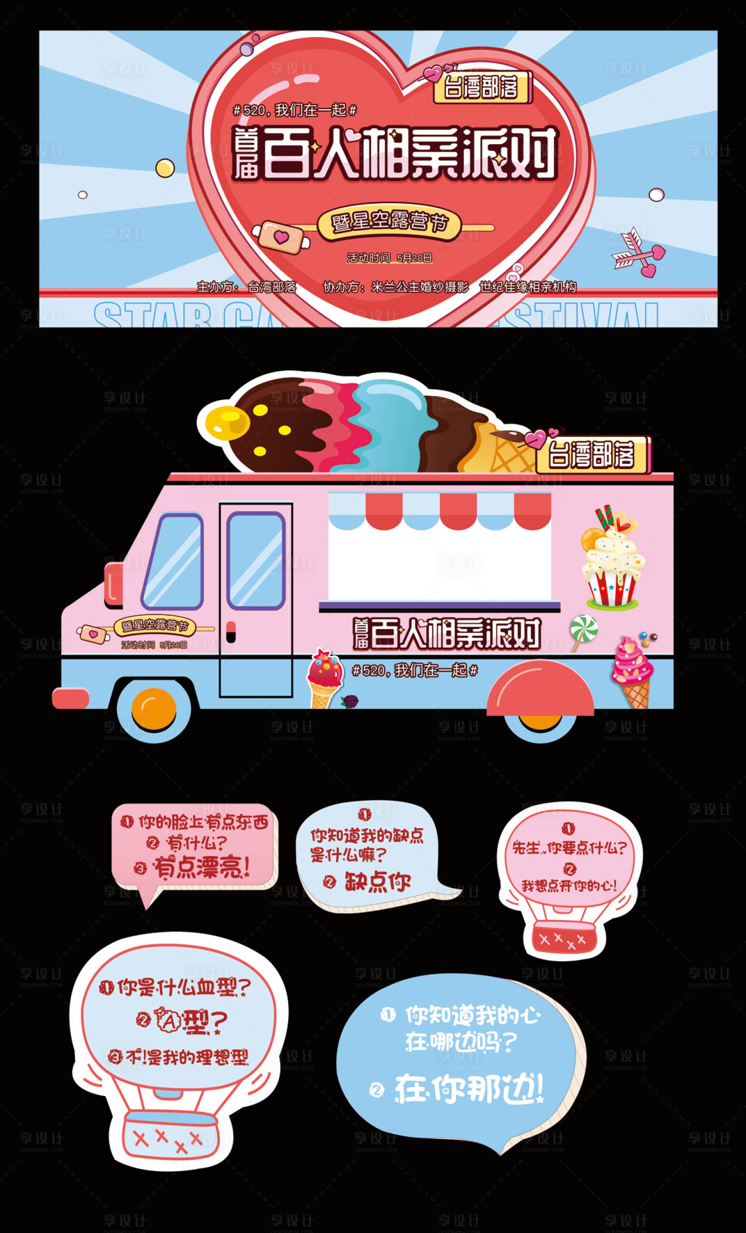源文件下載【享設(shè)計(jì)】搜索編號(hào)：23370031499852441【情人節(jié)萬(wàn)人相親大會(huì)活動(dòng)展板】