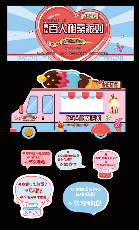 情人节万人相亲大会活动展板