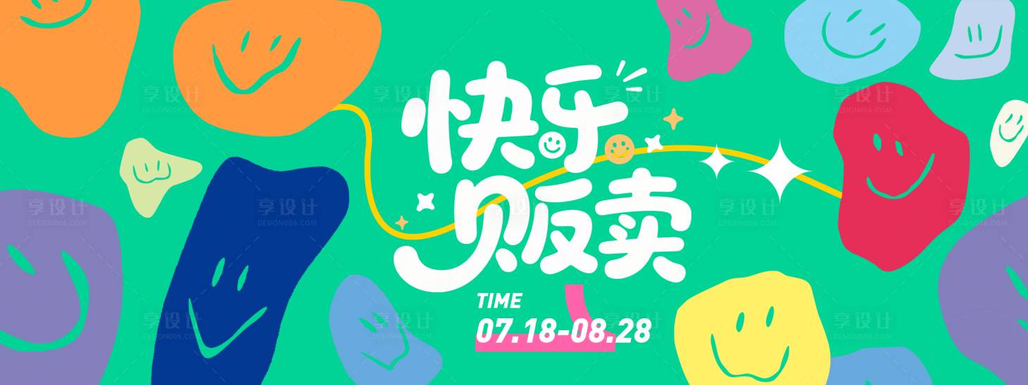 源文件下载【享设计】搜索编号：39000031311836583【快乐贩卖表情背景板】