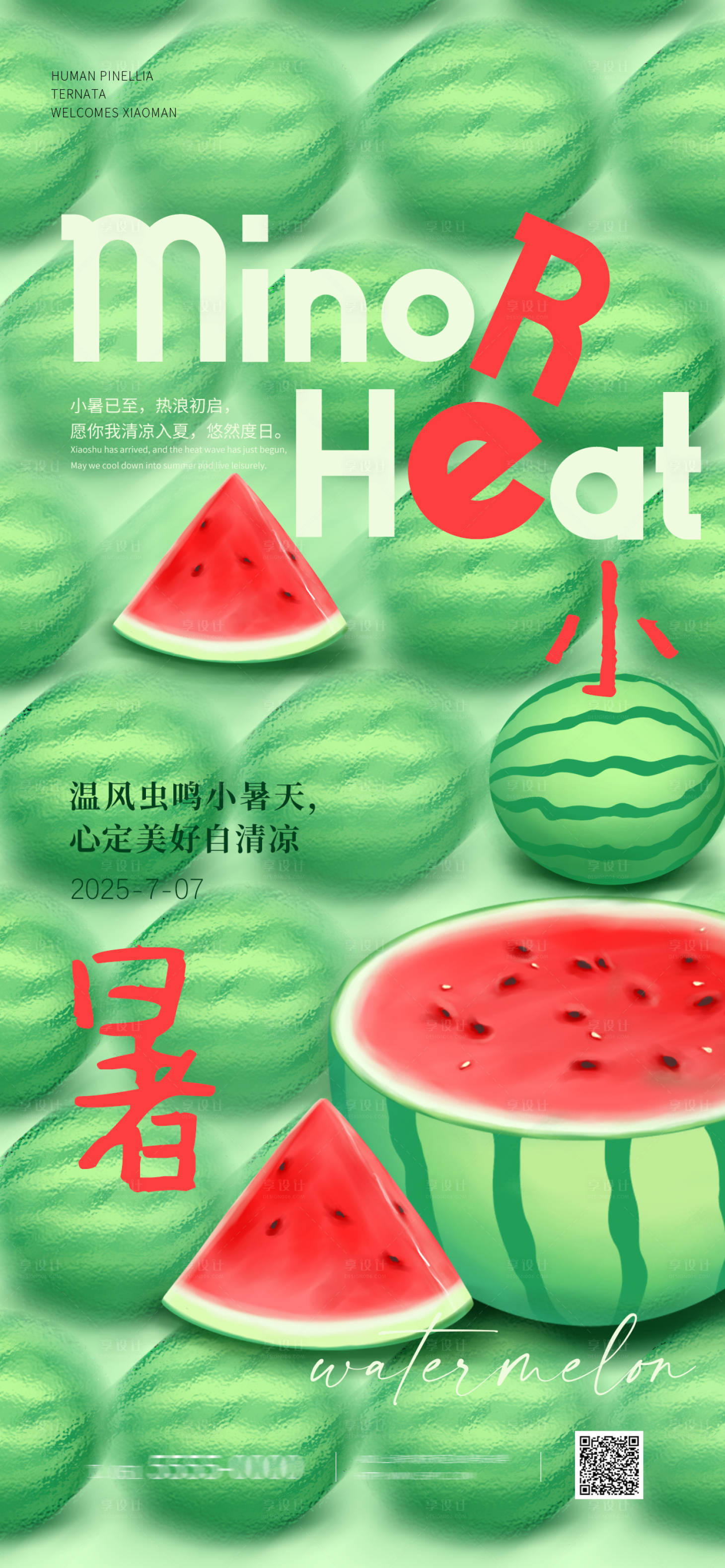 源文件下载【享设计】搜索编号：65950031391573701【小暑节气海报】